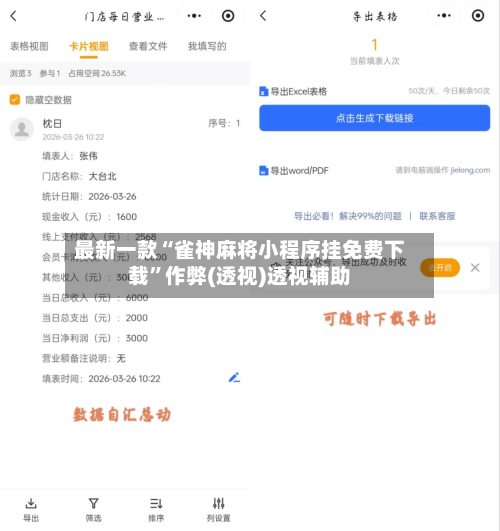 最新一款“雀神麻将小程序挂免费下载”作弊(透视)透视辅助-第2张图片