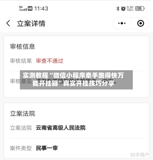 实测教程“微信小程序牵手跑得快万能开挂器”真实开挂技巧分享-第3张图片