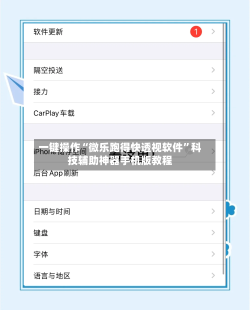 一键操作“微乐跑得快透视软件”科技辅助神器手机版教程-第3张图片