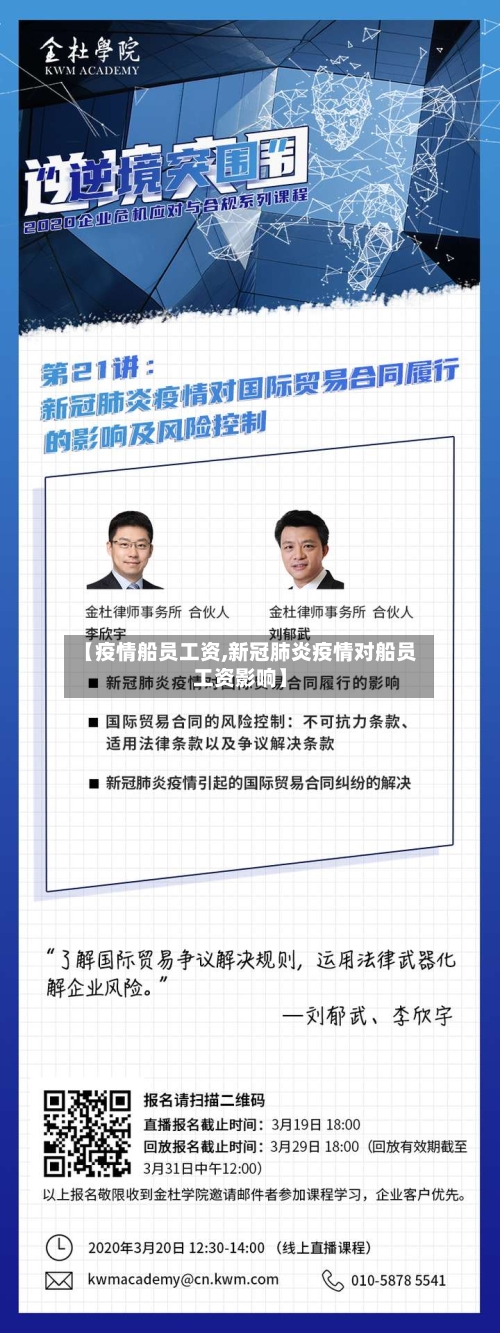 【疫情船员工资,新冠肺炎疫情对船员工资影响】