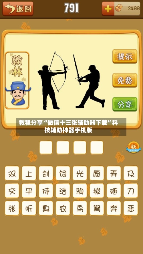 教程分享“微信十三张辅助器下载	”科技辅助神器手机版-第2张图片
