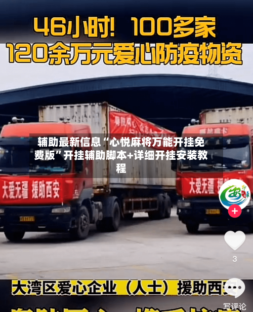 辅助最新信息“心悦麻将万能开挂免费版”开挂辅助脚本+详细开挂安装教程-第2张图片