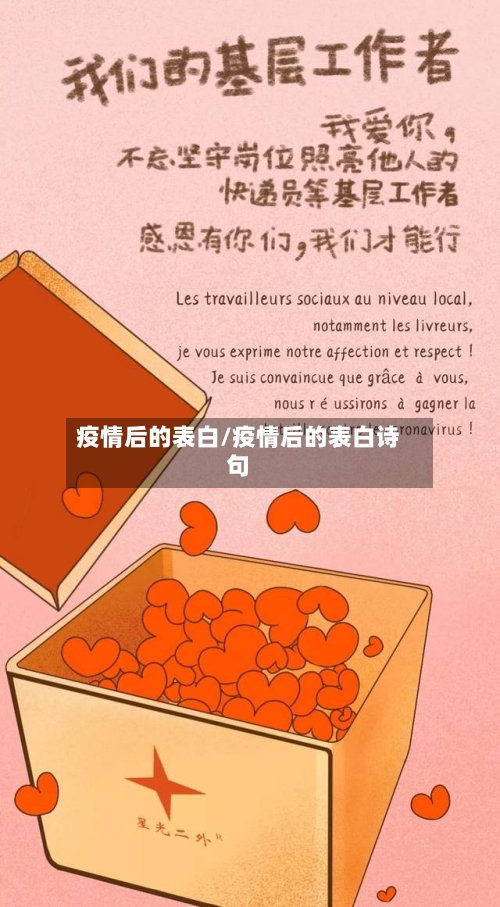 疫情后的表白/疫情后的表白诗句-第3张图片