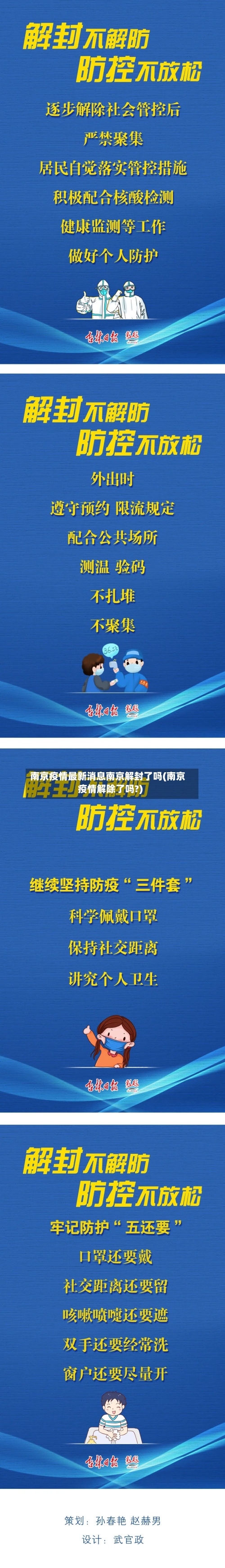 南京疫情最新消息南京解封了吗(南京疫情解除了吗?)