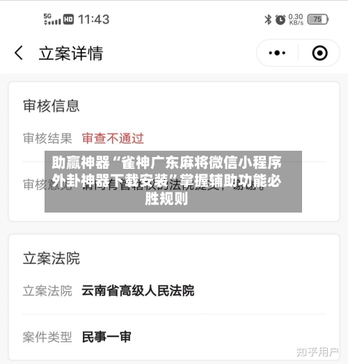 助赢神器“雀神广东麻将微信小程序外卦神器下载安装”掌握辅助功能必胜规则-第2张图片