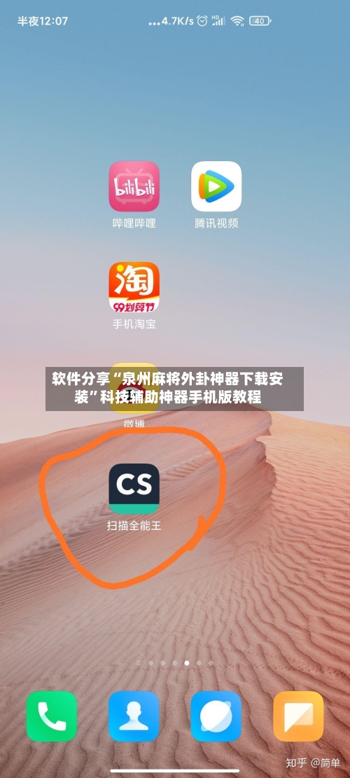 软件分享“泉州麻将外卦神器下载安装	”科技辅助神器手机版教程-第3张图片