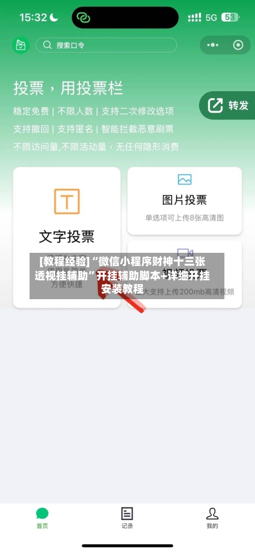 [教程经验]“微信小程序财神十三张透视挂辅助”开挂辅助脚本+详细开挂安装教程-第3张图片