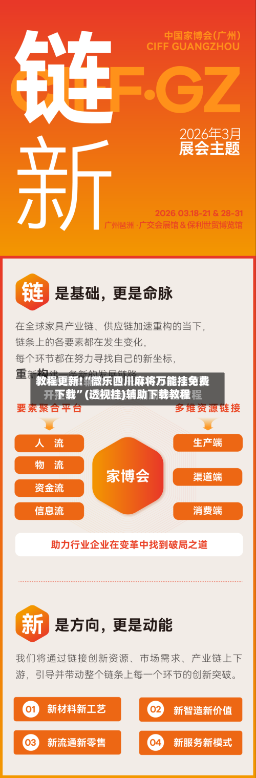 教程更新!“微乐四川麻将万能挂免费下载”(透视挂)辅助下载教程-第3张图片