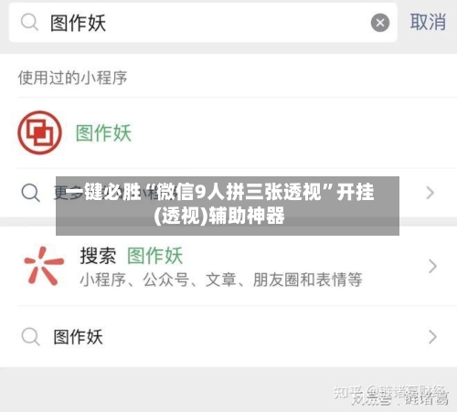 一键必胜“微信9人拼三张透视”开挂(透视)辅助神器-第3张图片