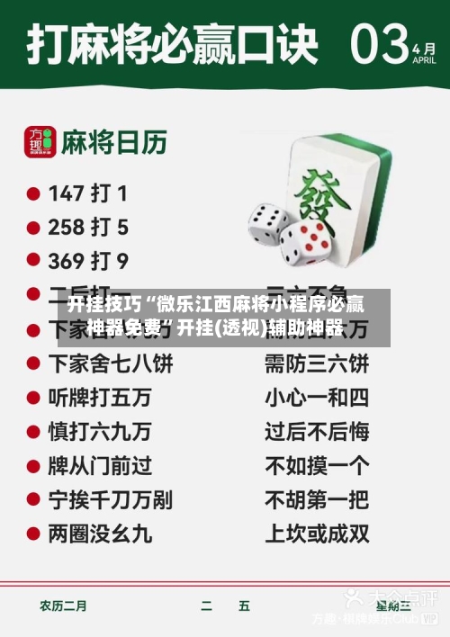 开挂技巧“微乐江西麻将小程序必赢神器免费”开挂(透视)辅助神器-第2张图片