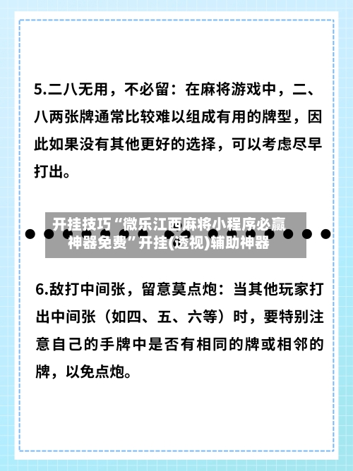 开挂技巧“微乐江西麻将小程序必赢神器免费	”开挂(透视)辅助神器-第3张图片