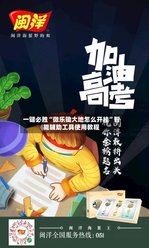 一键必胜“微乐锄大地怎么开挂	”智能辅助工具使用教程-第2张图片
