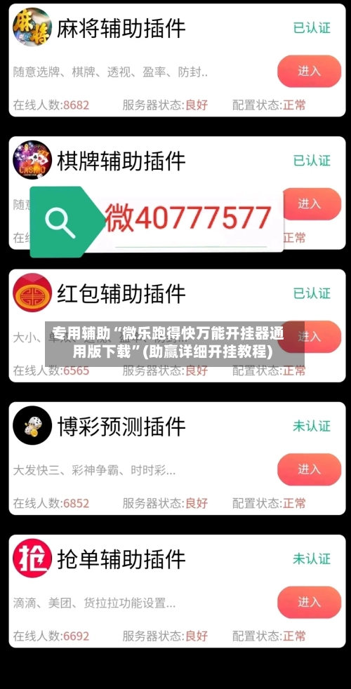 专用辅助“微乐跑得快万能开挂器通用版下载”(助赢详细开挂教程)-第2张图片