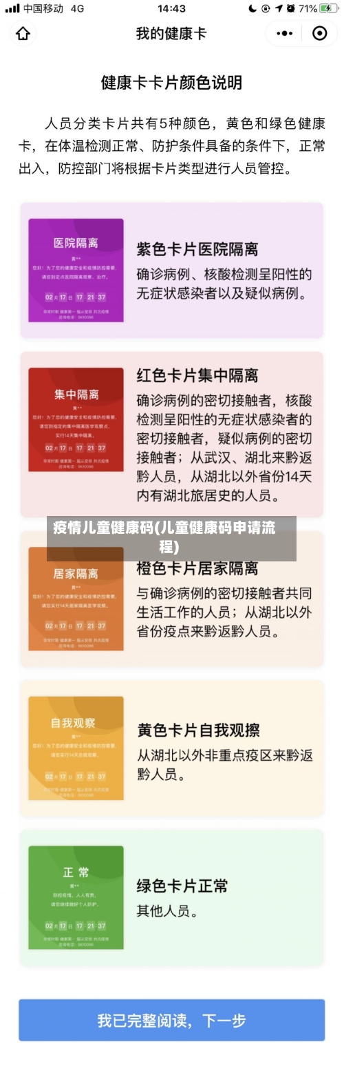 疫情儿童健康码(儿童健康码申请流程)-第2张图片