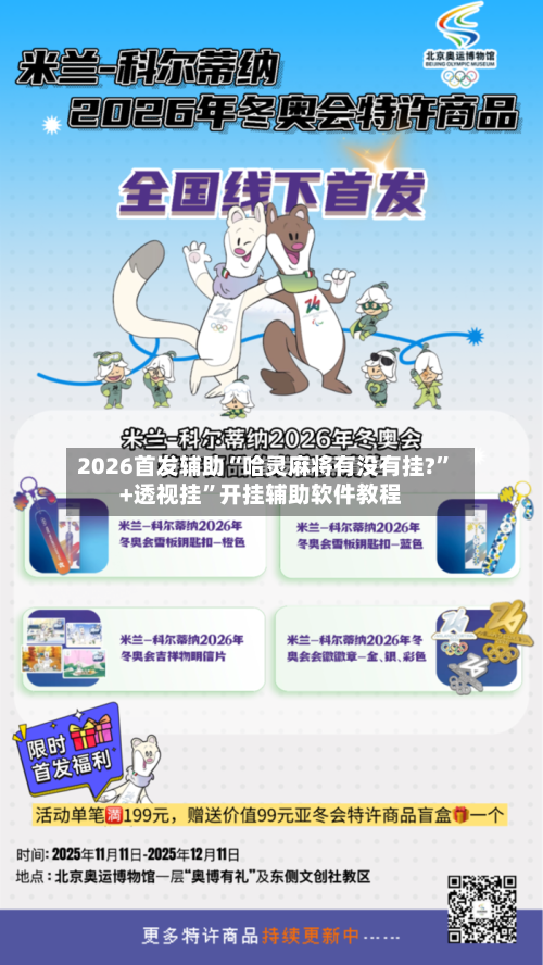 2026首发辅助“哈灵麻将有没有挂?	”+透视挂”开挂辅助软件教程-第2张图片