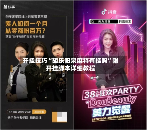 开挂技巧“胡乐阳泉麻将有挂吗”附开挂脚本详细教程-第2张图片