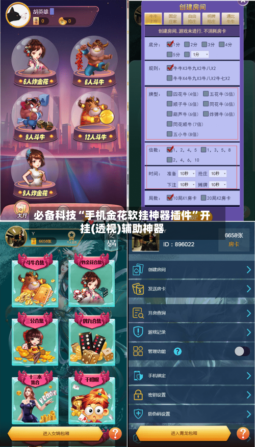 必备科技“手机金花软挂神器插件”开挂(透视)辅助神器-第2张图片