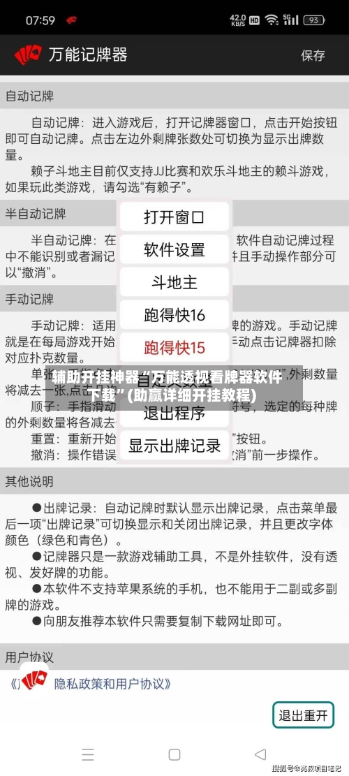 辅助开挂神器“万能透视看牌器软件下载”(助赢详细开挂教程)-第2张图片
