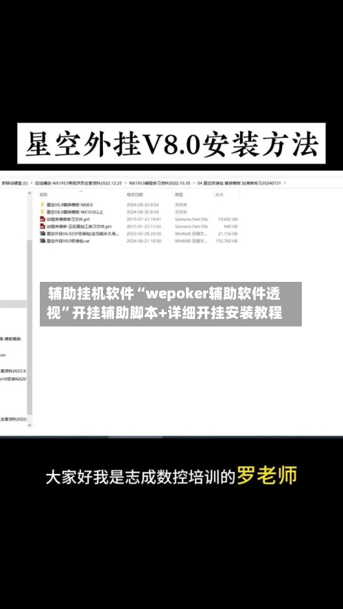 辅助挂机软件“wepoker辅助软件透视”开挂辅助脚本+详细开挂安装教程-第3张图片