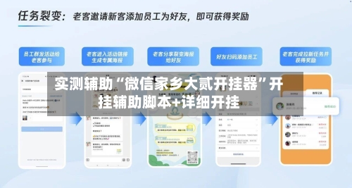 实测辅助“微信家乡大贰开挂器”开挂辅助脚本+详细开挂-第2张图片