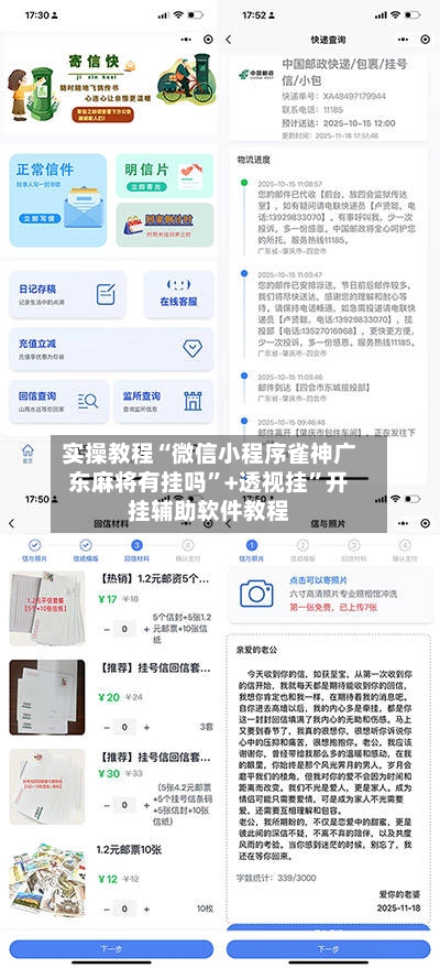 实操教程“微信小程序雀神广东麻将有挂吗”+透视挂	”开挂辅助软件教程-第2张图片