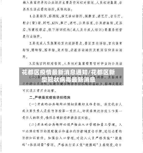 花都区疫情最新消息通知/花都区新型冠状病毒最新消息-第3张图片