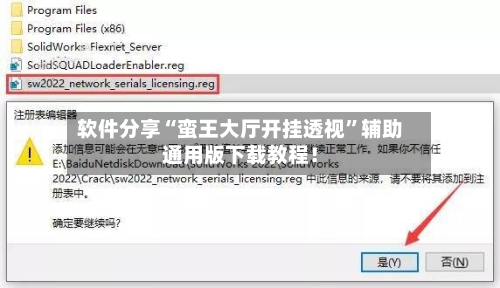 软件分享“蛮王大厅开挂透视	”辅助通用版下载教程！-第3张图片
