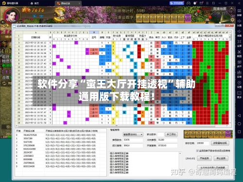 软件分享“蛮王大厅开挂透视”辅助通用版下载教程！-第2张图片