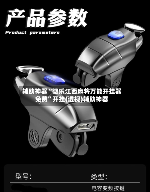 辅助神器“微乐江西麻将万能开挂器免费”开挂(透视)辅助神器-第3张图片