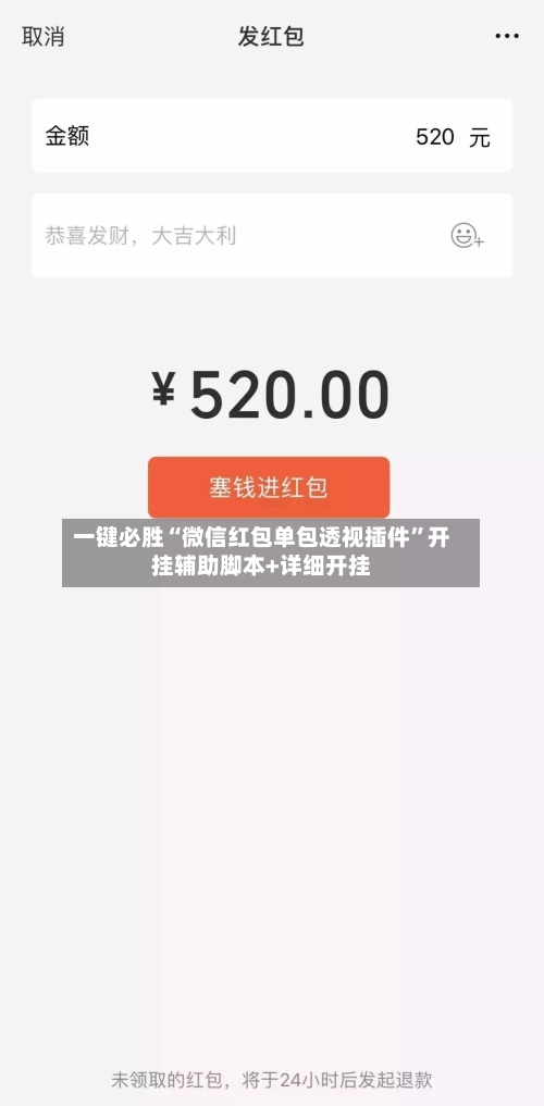 一键必胜“微信红包单包透视插件”开挂辅助脚本+详细开挂-第2张图片