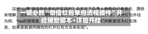 一键必胜“微信红包单包透视插件”开挂辅助脚本+详细开挂-第3张图片