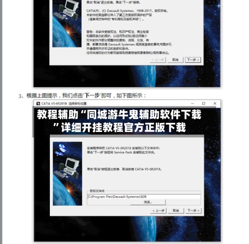 教程辅助“同城游牛鬼辅助软件下载	”详细开挂教程官方正版下载-第3张图片