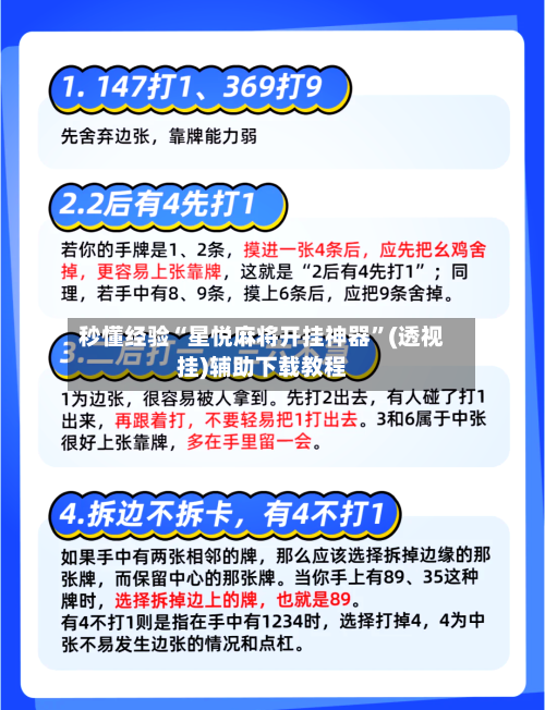 秒懂经验“星悦麻将开挂神器	”(透视挂)辅助下载教程-第3张图片