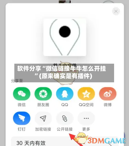 软件分享“微信链接牛牛怎么开挂”(原来确实是有插件)-第2张图片