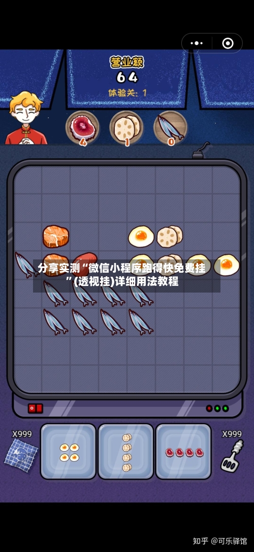 分享实测“微信小程序跑得快免费挂”(透视挂)详细用法教程