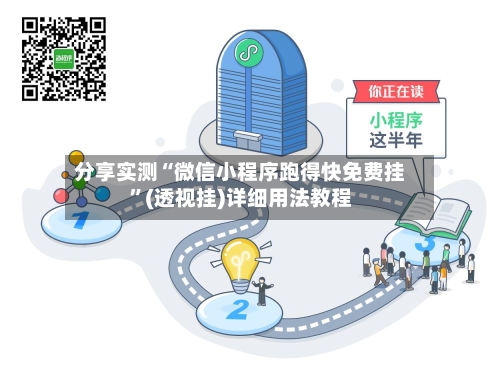 分享实测“微信小程序跑得快免费挂	”(透视挂)详细用法教程-第2张图片