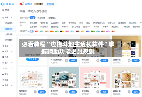 必看教程“边锋斗地主透视软件”掌握辅助功能必胜规则-第2张图片