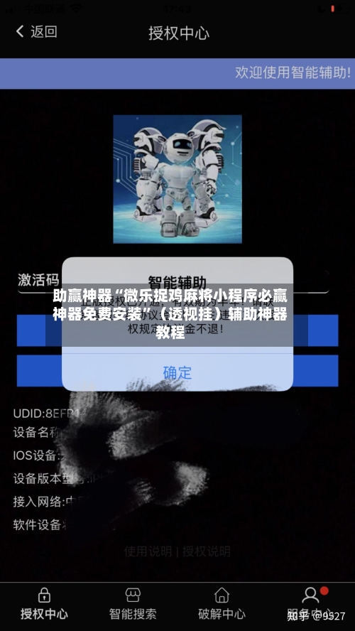 助赢神器“微乐捉鸡麻将小程序必赢神器免费安装”（透视挂）辅助神器教程
