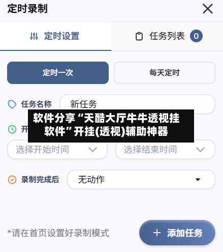 软件分享“天酷大厅牛牛透视挂软件”开挂(透视)辅助神器