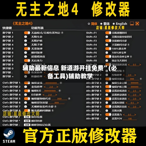 辅助最新信息 新道游开挂免费”(必备工具)辅助教学-第3张图片