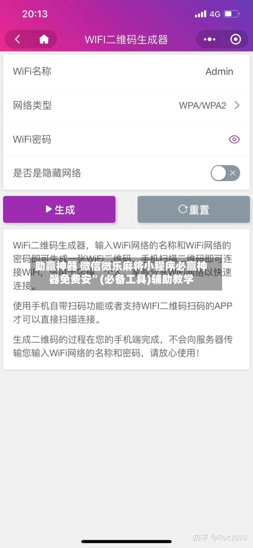助赢神器 微信微乐麻将小程序必赢神器免费安”(必备工具)辅助教学-第3张图片