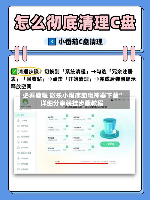 必看教程 微乐小程序助赢神器下载”详细分享装挂步骤教程-第3张图片