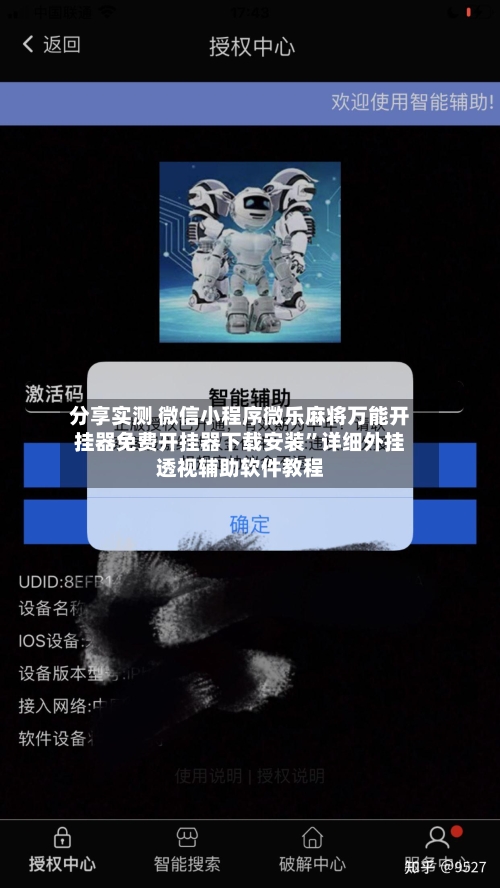 分享实测 微信小程序微乐麻将万能开挂器免费开挂器下载安装	”详细外挂透视辅助软件教程-第2张图片