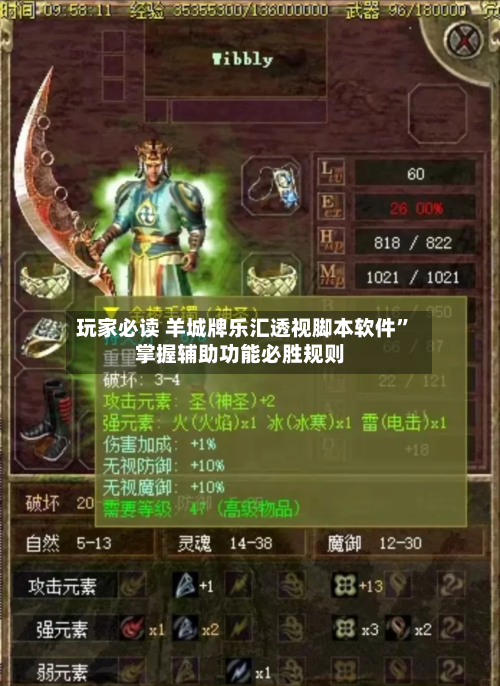 玩家必读 羊城牌乐汇透视脚本软件	”掌握辅助功能必胜规则-第2张图片