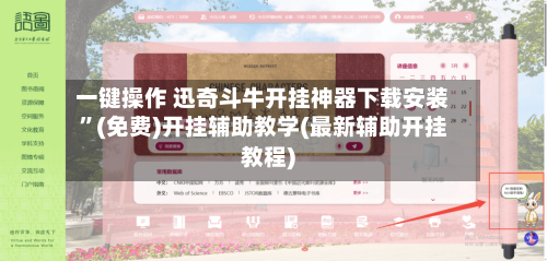 一键操作 迅奇斗牛开挂神器下载安装”(免费)开挂辅助教学(最新辅助开挂教程)-第2张图片