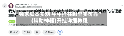 独家脚本实测 牛牛挂在哪里买可靠”(辅助神器)开挂详细教程-第2张图片