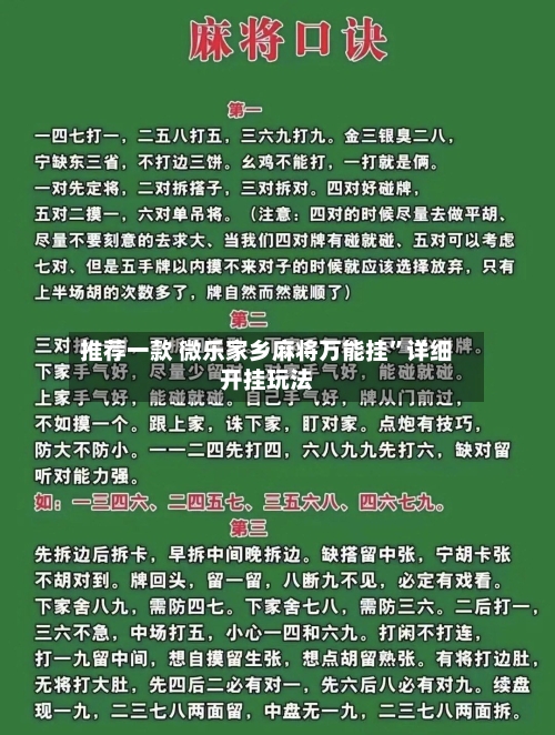 推荐一款 微乐家乡麻将万能挂”详细开挂玩法-第3张图片