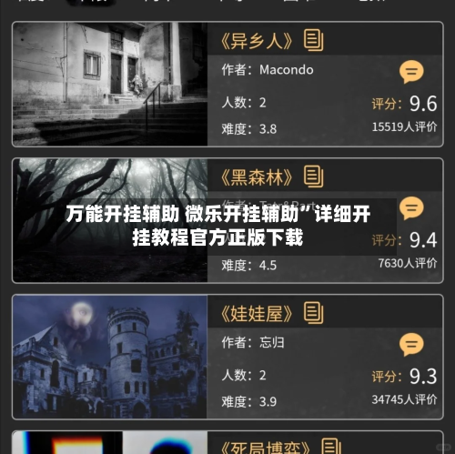 万能开挂辅助 微乐开挂辅助”详细开挂教程官方正版下载-第2张图片