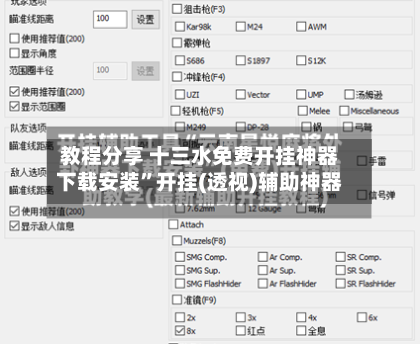教程分享 十三水免费开挂神器下载安装”开挂(透视)辅助神器