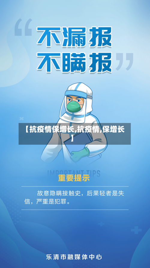【抗疫情保增长,抗疫情,保增长】-第3张图片